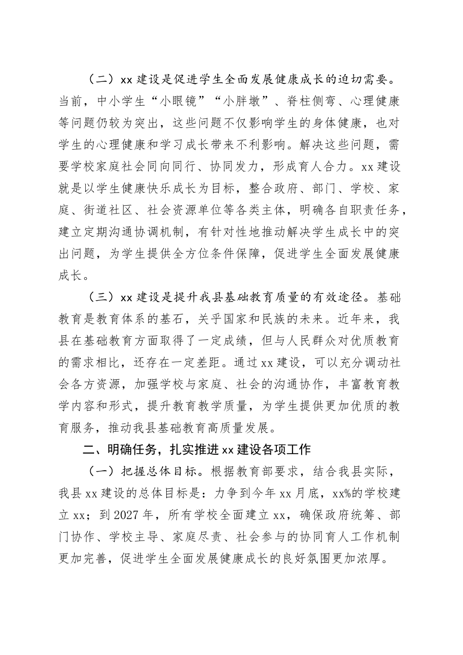 在xx建设工作会议上的讲话_第2页