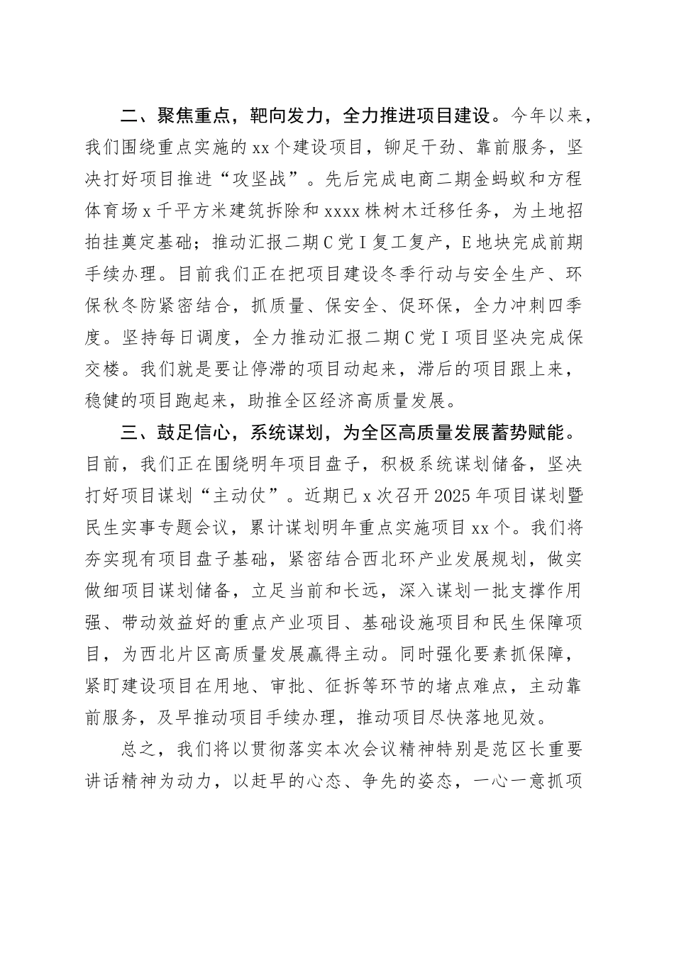 在xx街道重点工作观摩点评大会的发言材料（20241118）_第2页