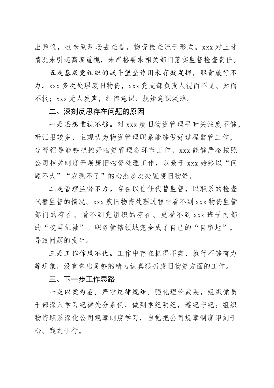 在XX警示教育大会上的反思发言_第2页