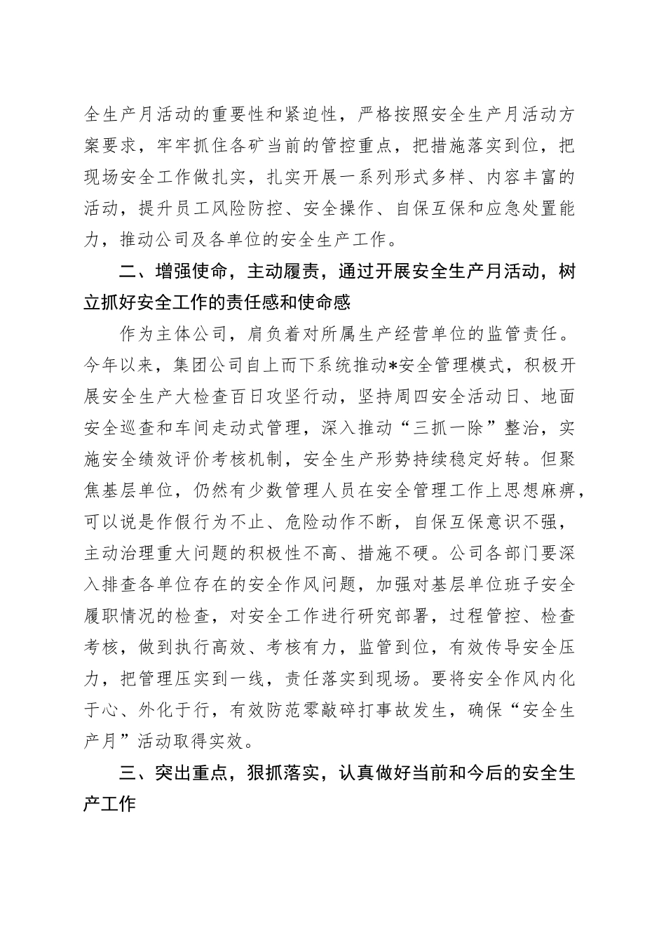 在xx矿业公司“安全生产月”活动启动仪式上的讲话（1700字）_第2页