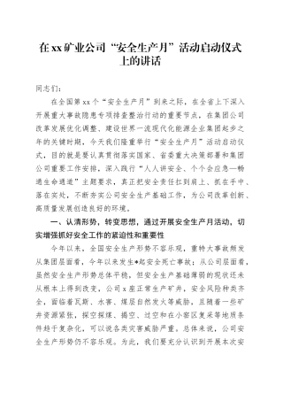 在xx矿业公司“安全生产月”活动启动仪式上的讲话（1700字）