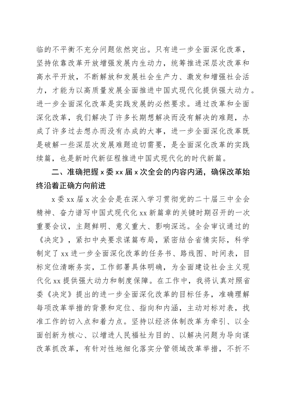 在XX理论学习中心组专题学习会上的发言提纲_第2页