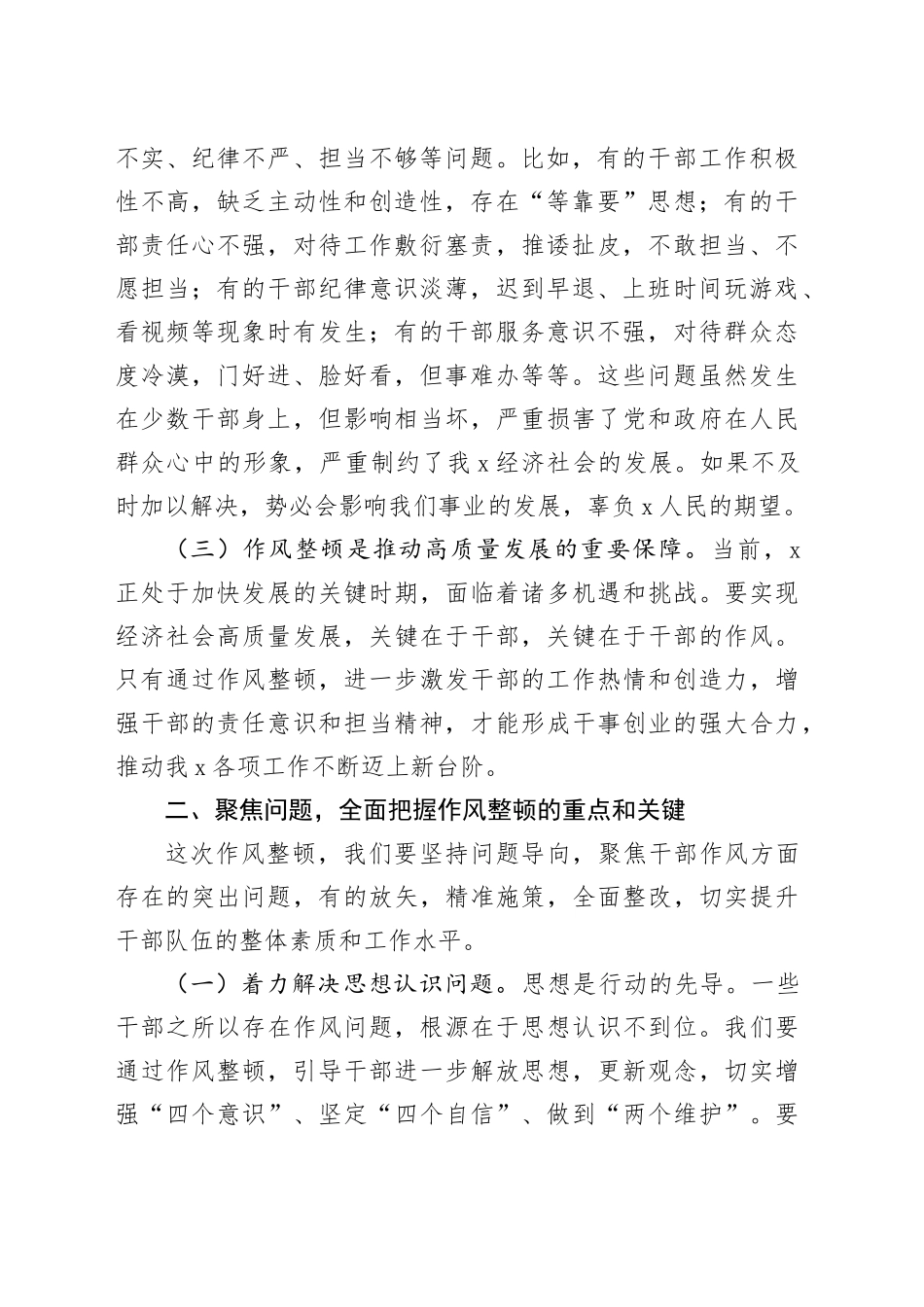 在xx年干部工作作风整顿大会上的讲话_第2页