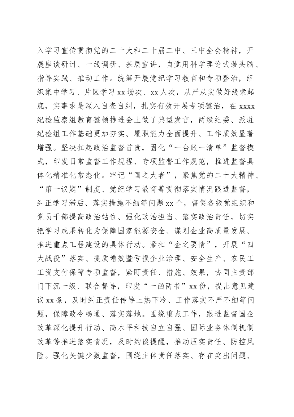 在XX企业党风廉政建设和反腐败工作会议上的报告_第2页