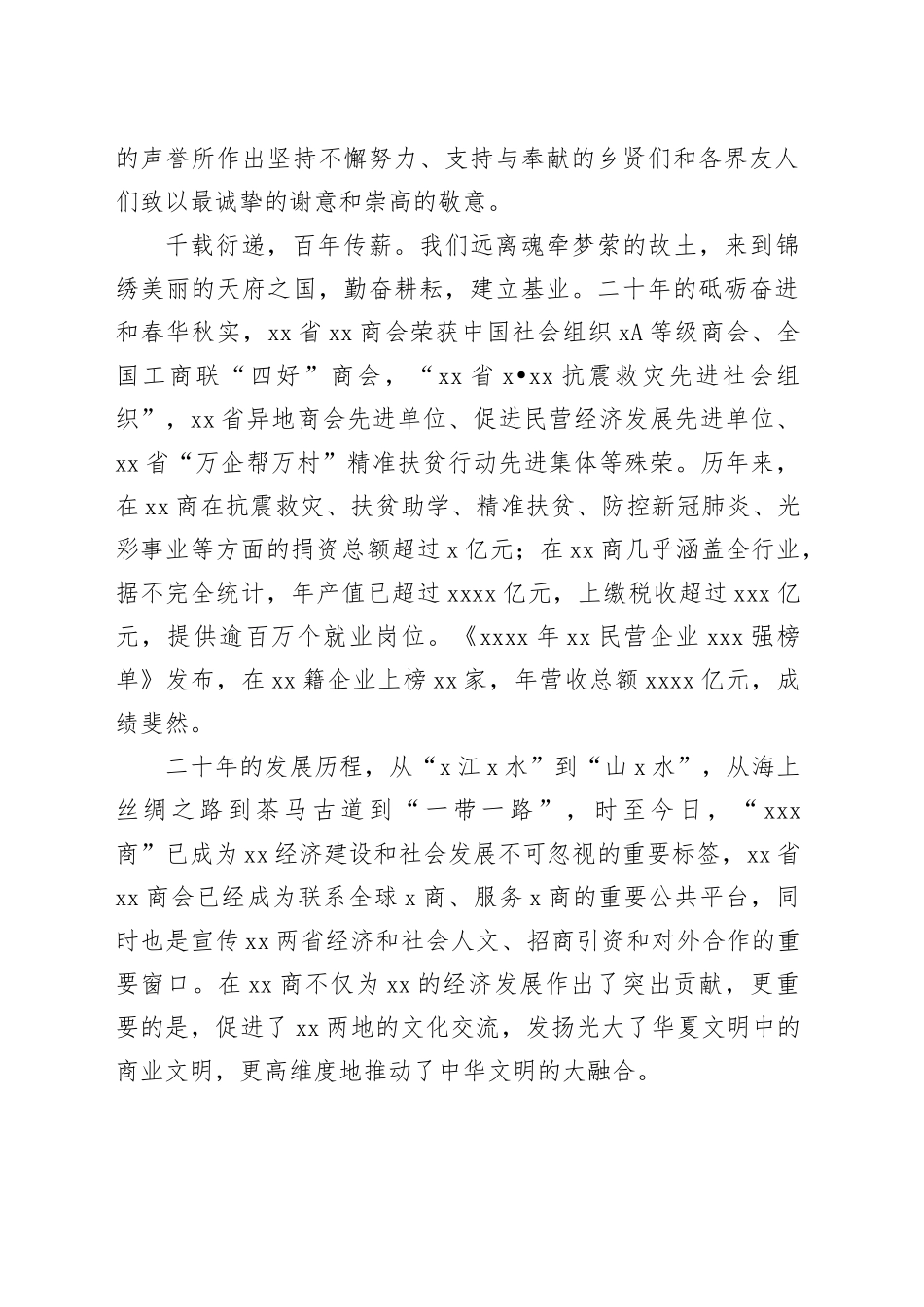 在xx商会成立xx周年庆典上的讲话材料合集（3篇）_第2页