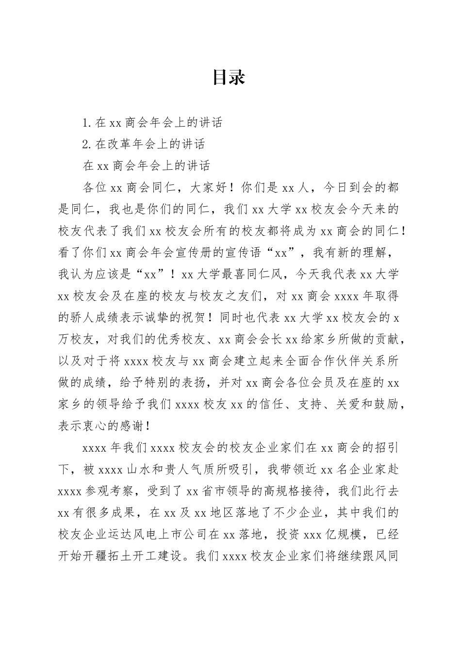 在xx商会年会上的讲话_第1页