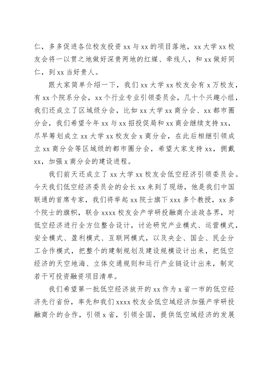 在xx商会年会上的讲话_第2页