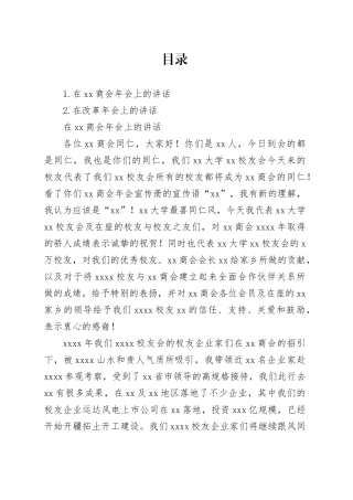 在xx商会年会上的讲话