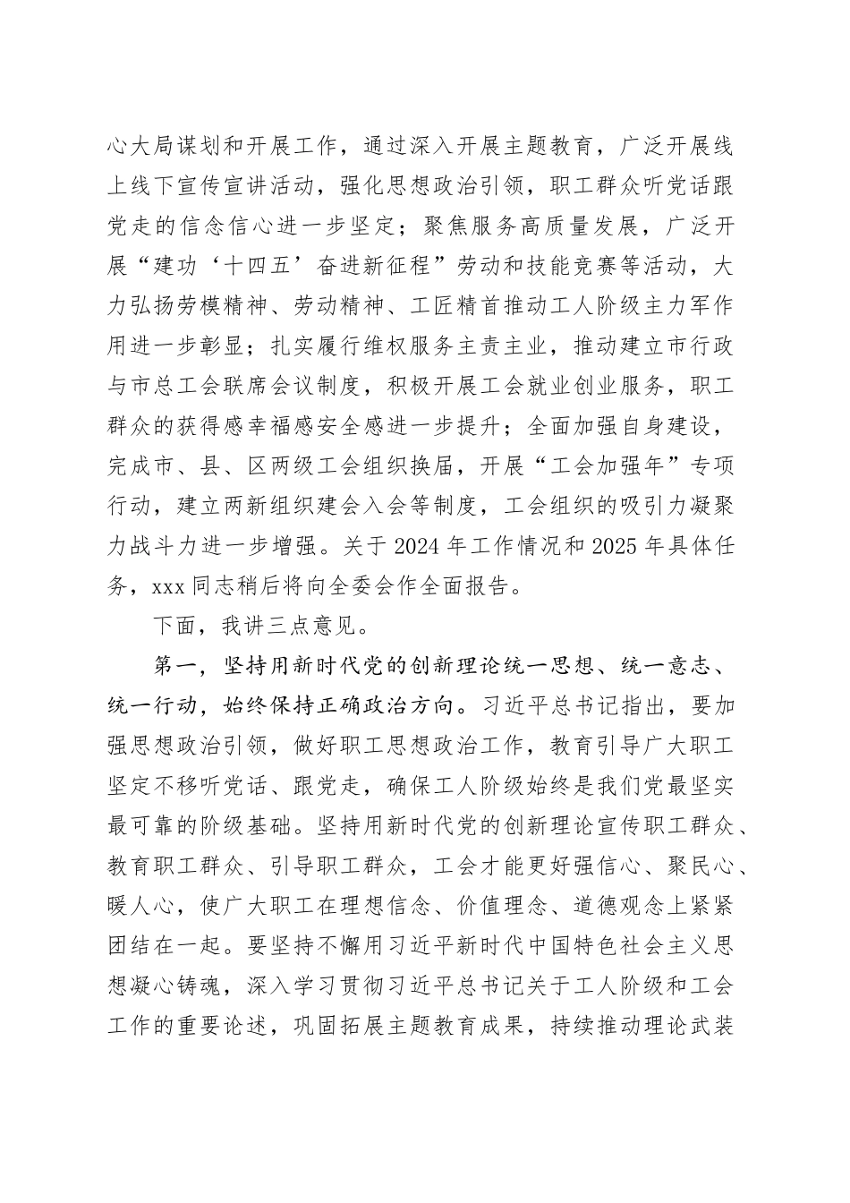 在xx市总工会全委（扩大）会议上的讲话_第2页