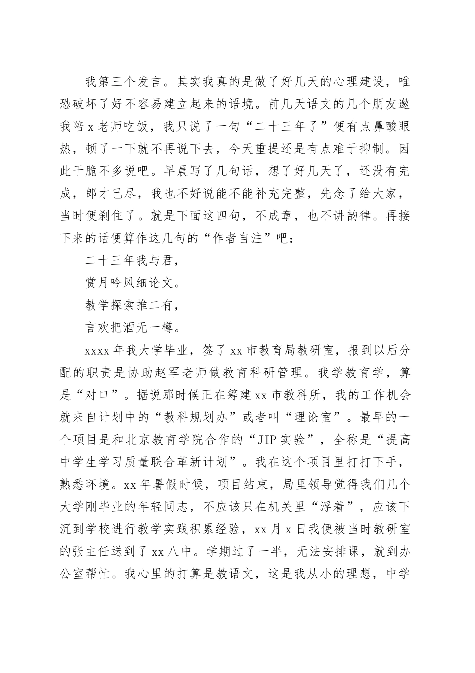 在xx退休教师荣退仪式及机关荣誉退休仪式上的发言材料合集（4篇）_第2页