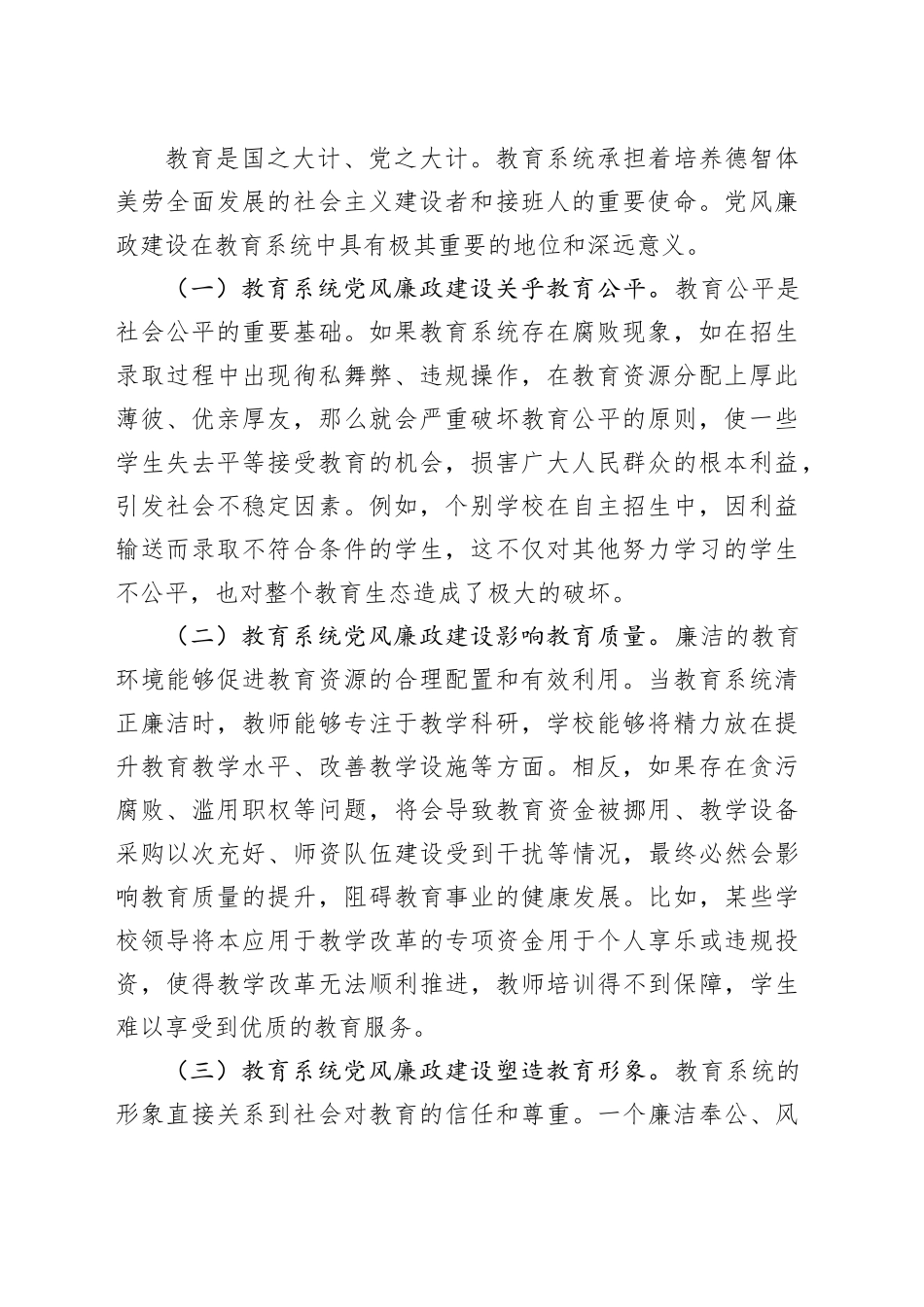 在xx系统2025年元旦春节节前集体廉政谈话会上的讲话合集（4篇）_第2页