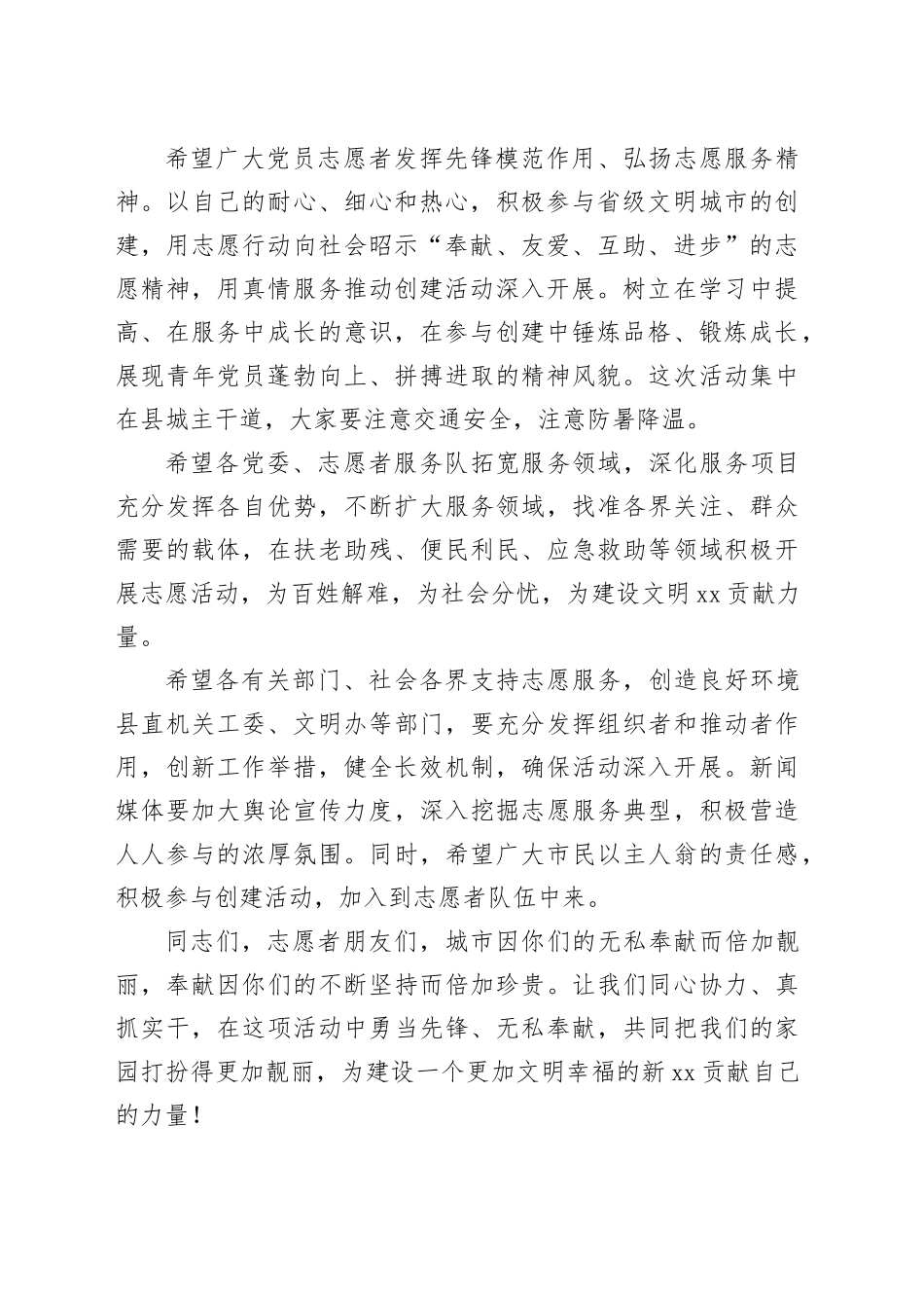 在xx县“创文明城市 志愿者在行动”活动启动仪式上的讲话_第2页