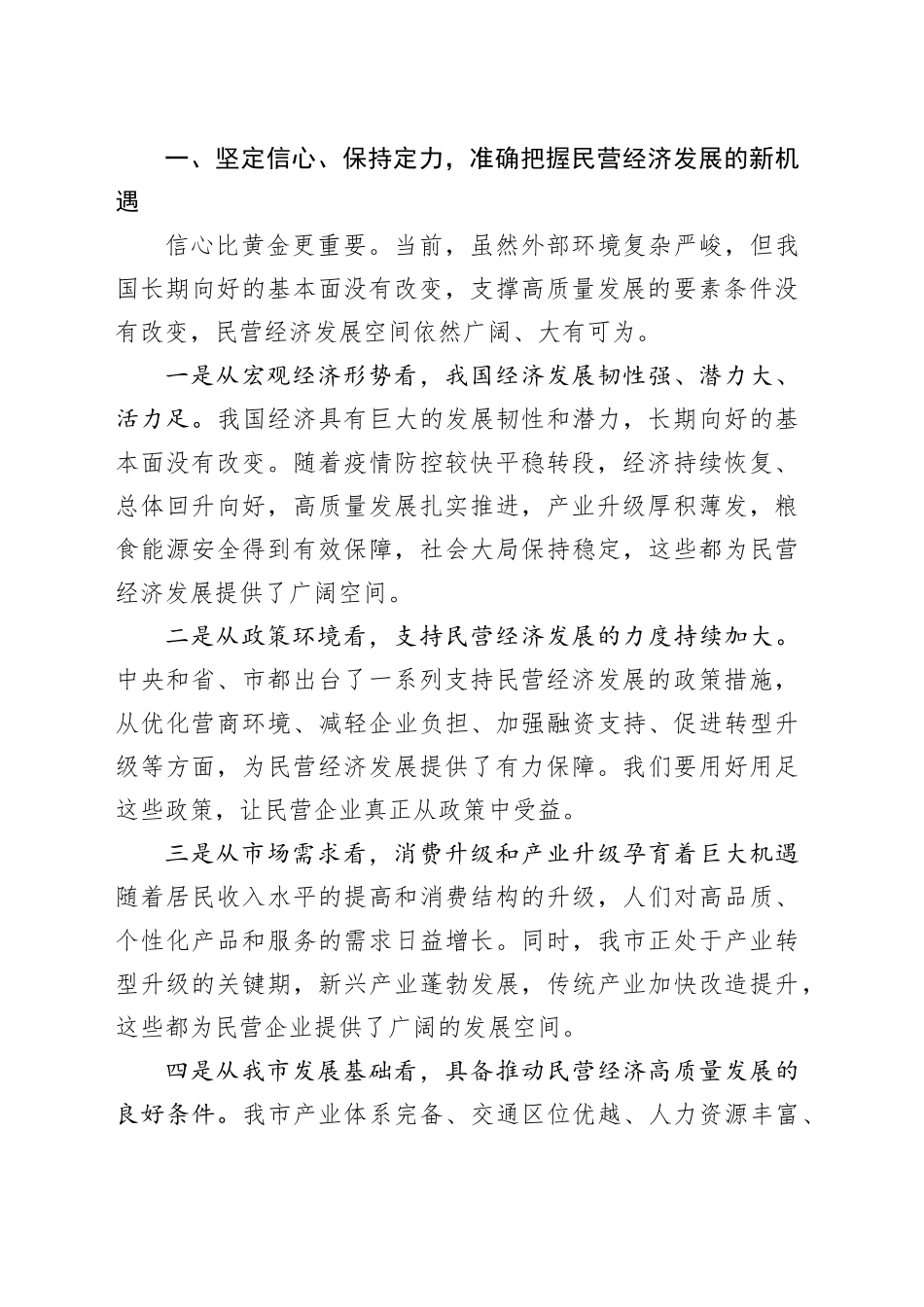 在xx县民营经济发展论坛会议上的讲话_第2页