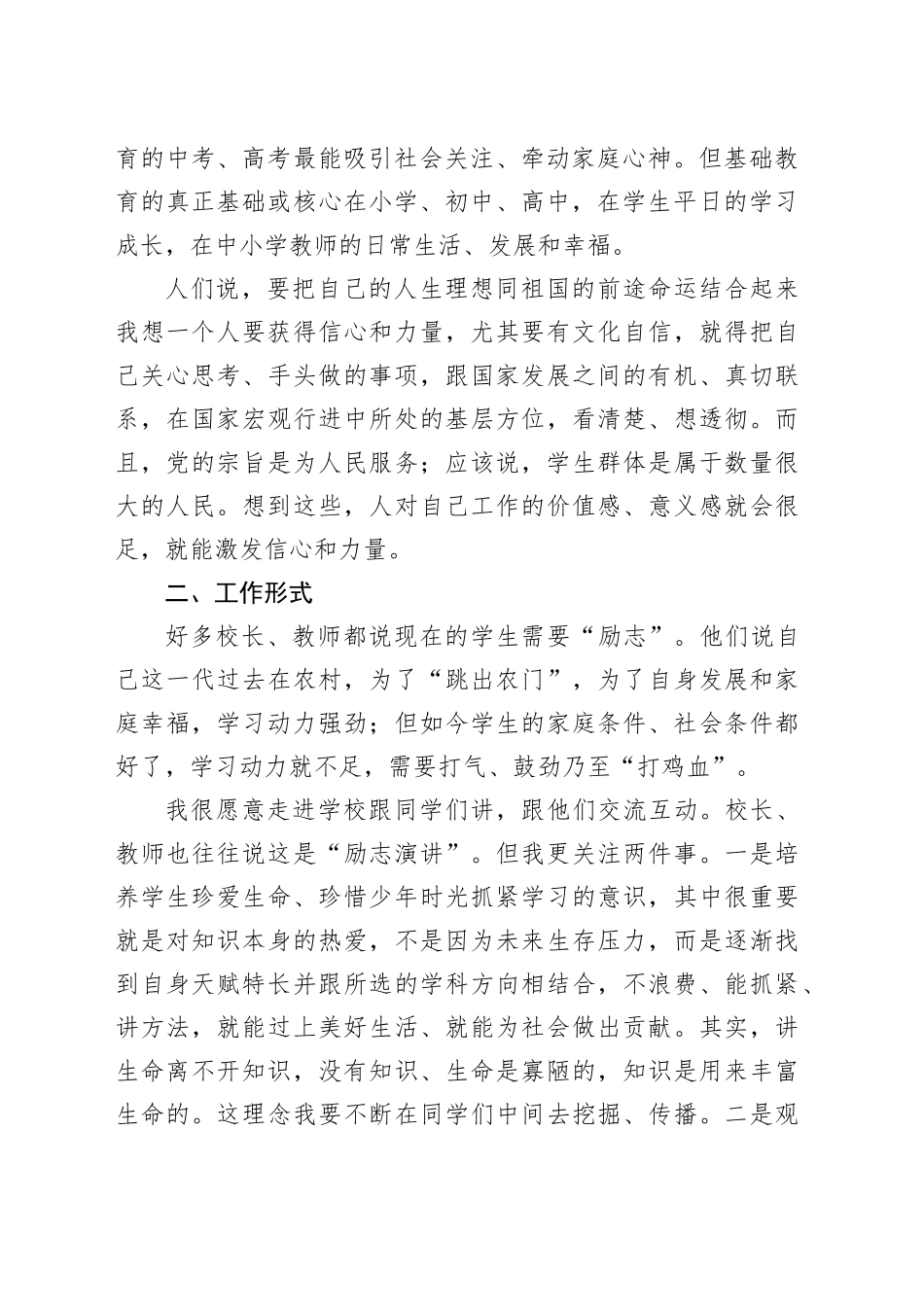在xx县委党校干部教育博士工作站专家聘任座谈会上的发言_第2页