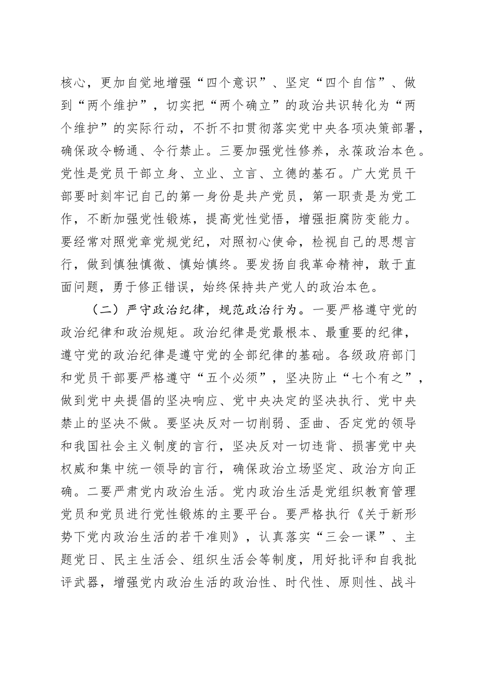 在XX政府第三次廉政工作会议上的讲话_第2页