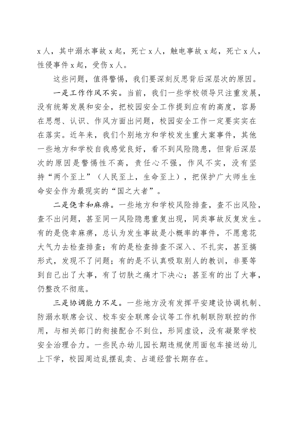 在X年秋季学期校园安全工作会上的讲话_第2页