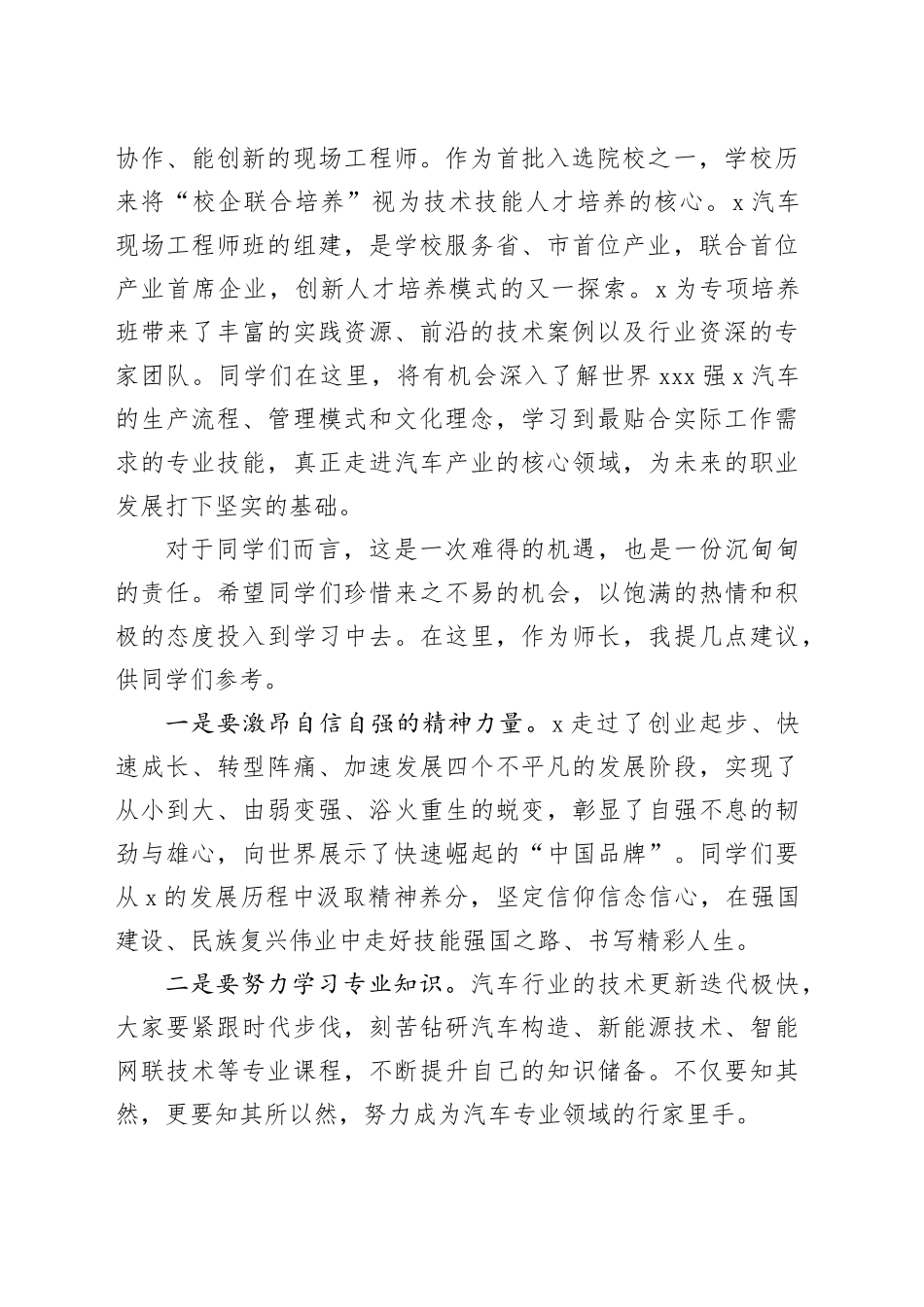 在X汽车现场工程师班开班仪式上的讲话_第2页