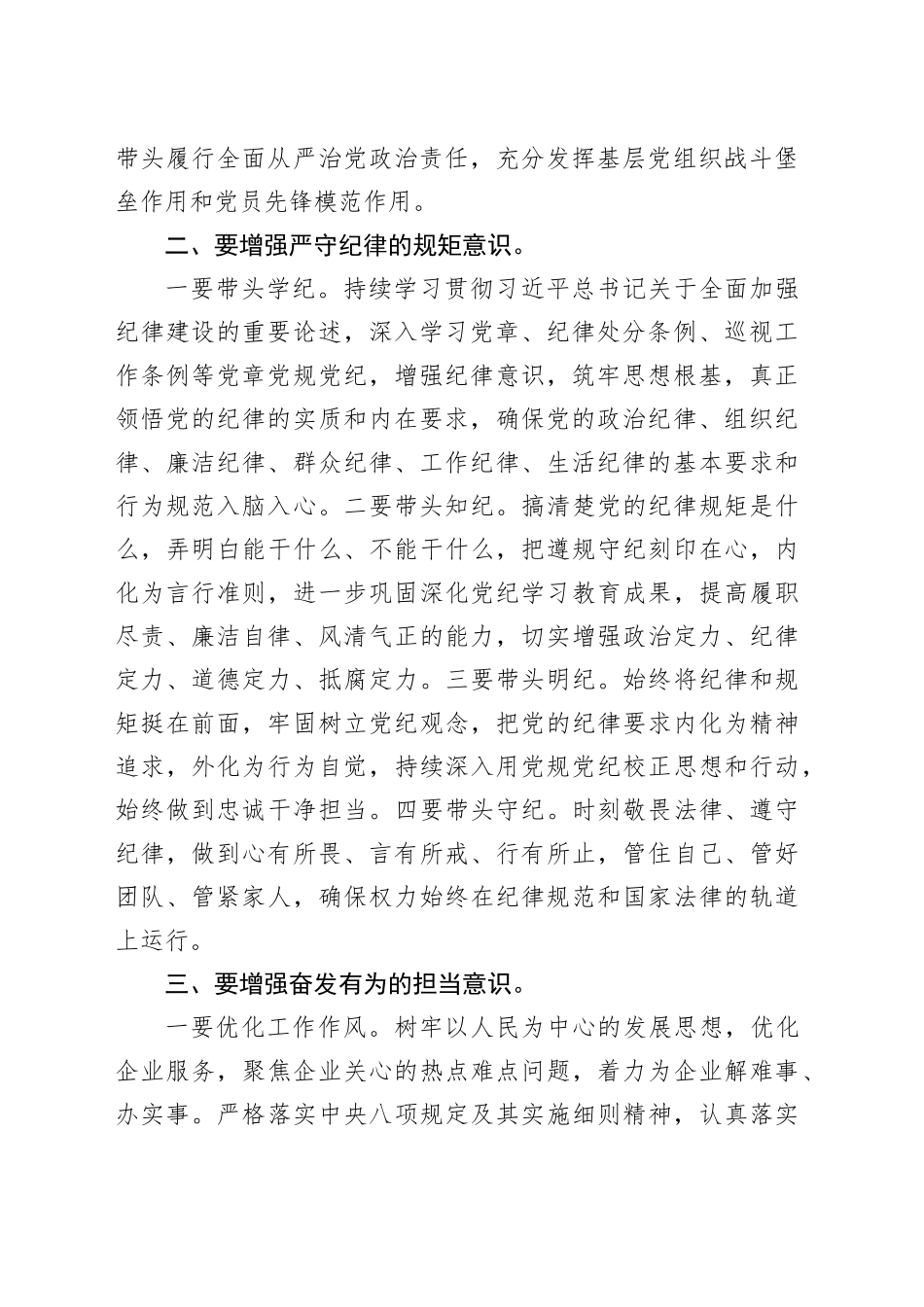在X区委理论学习中心组2025年第一季度集中研讨会上的发言提纲_第2页
