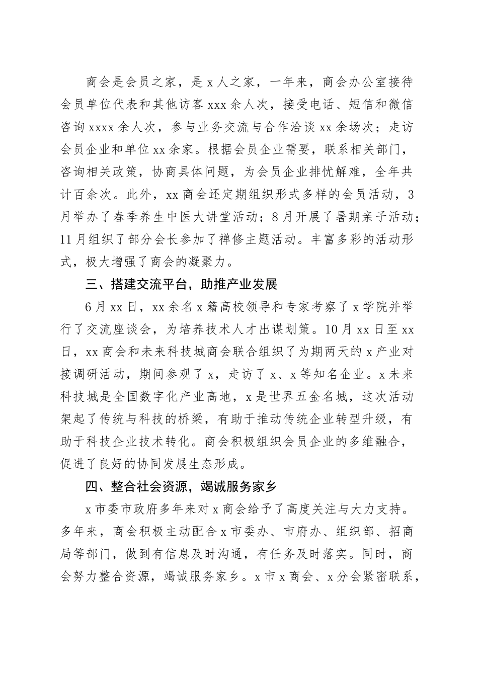 在X市X商会2025迎新晚会上的致辞_第2页