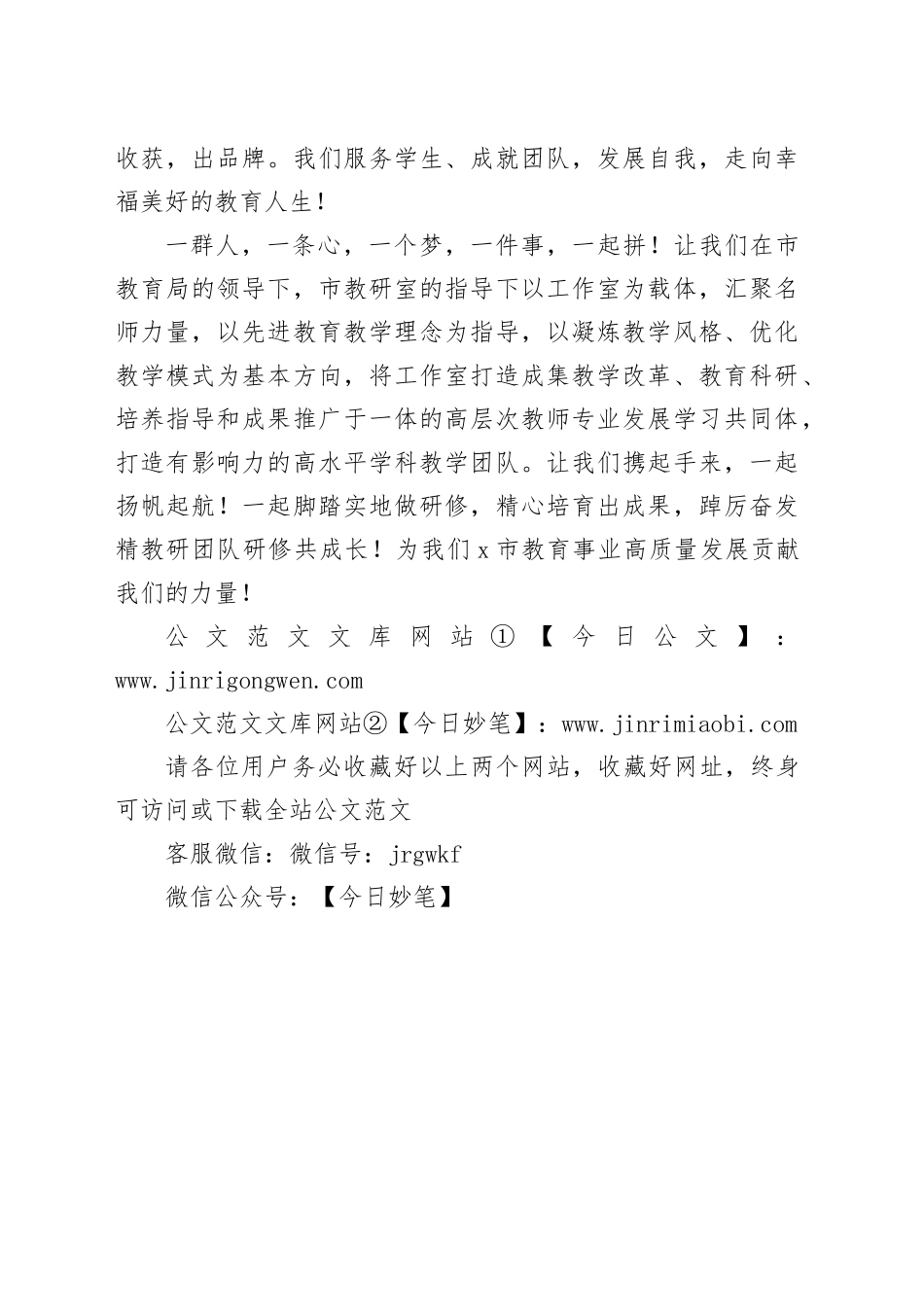 在X市首届名师工作室授牌会上的发言_第2页