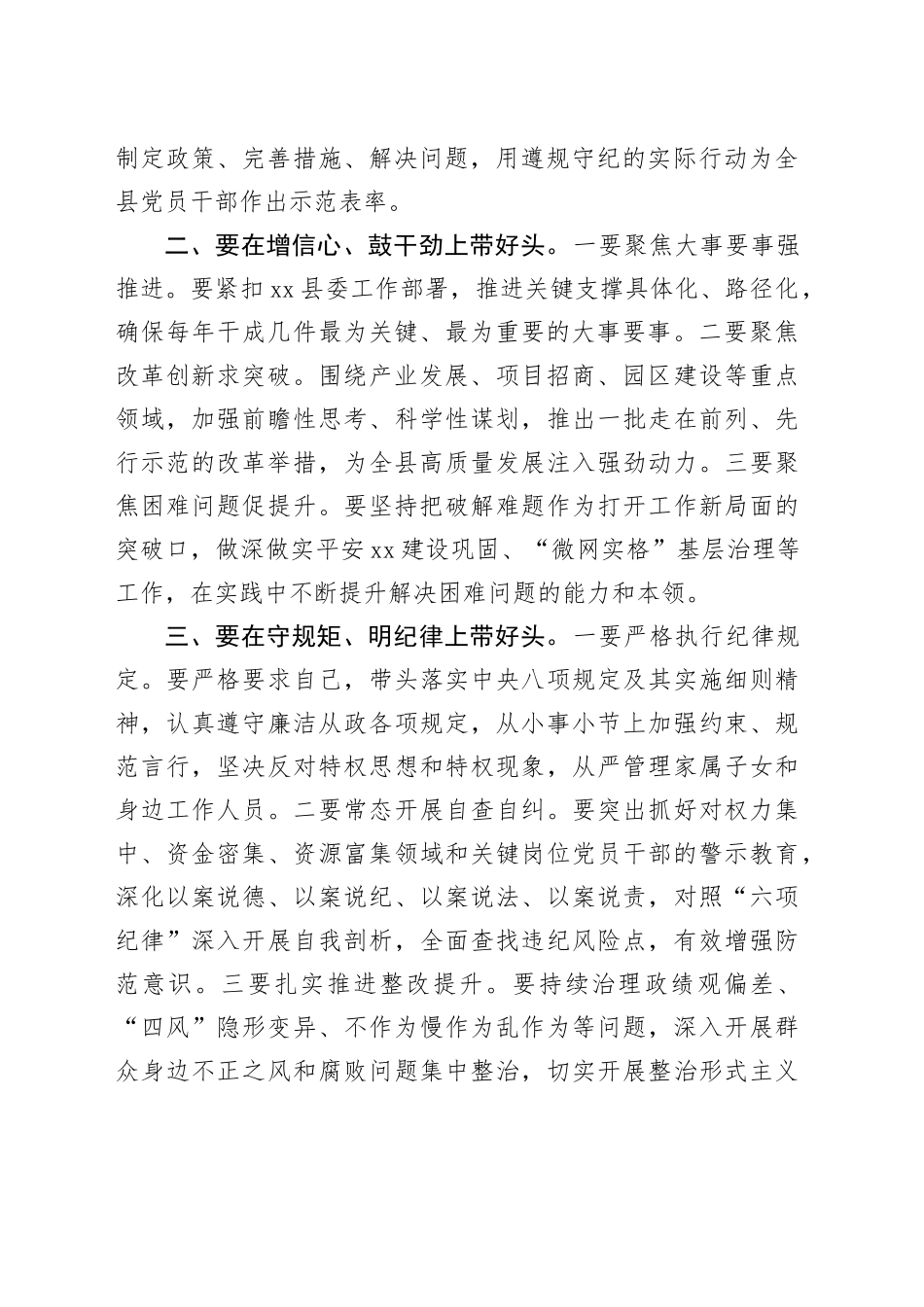 在x委常委会2024年度民主生活会上的总结讲话_第2页