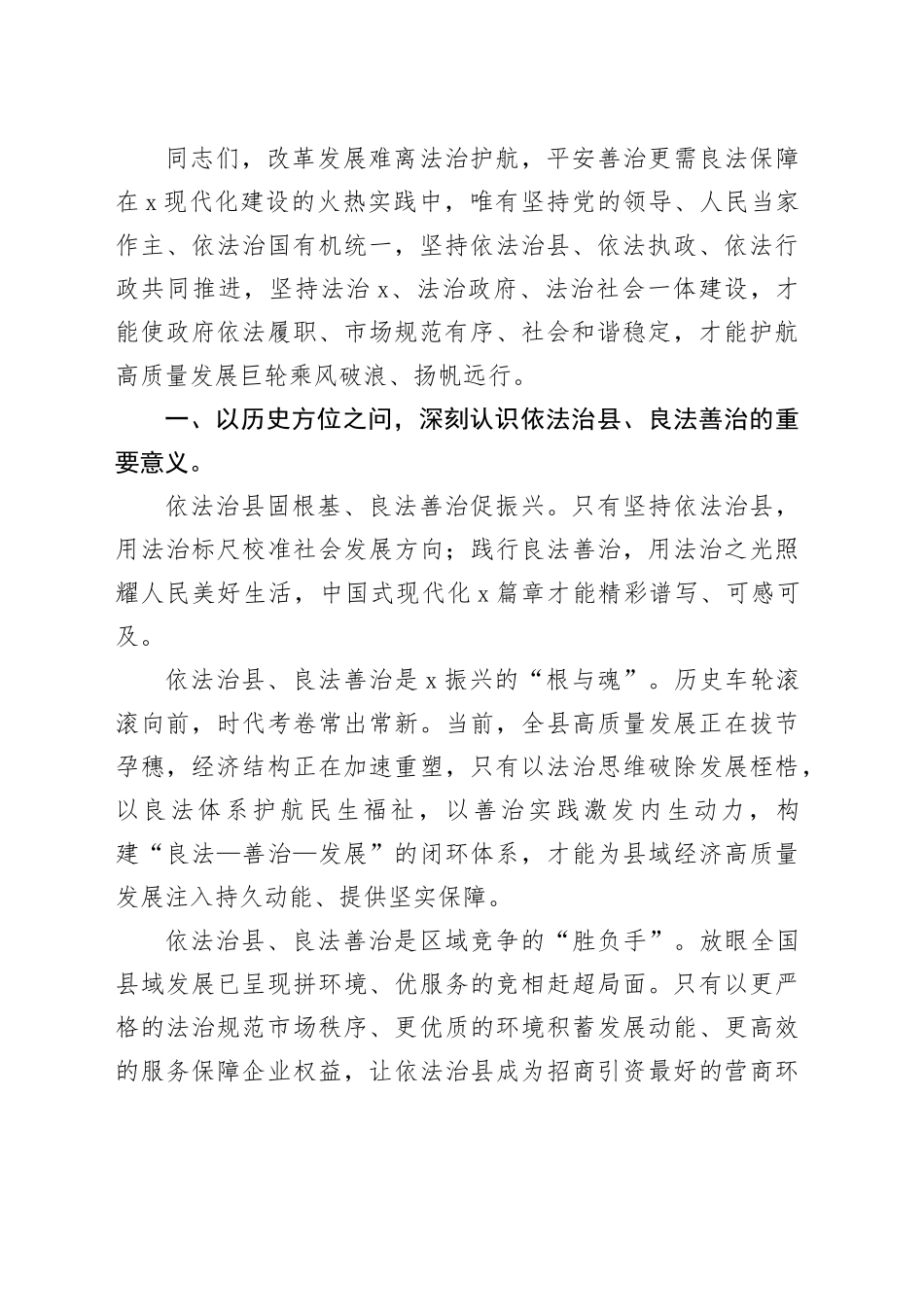 在X县推进全面依法治县动员全民参与“十百千”良法善治实践典型培树行动大会上的讲话_第2页