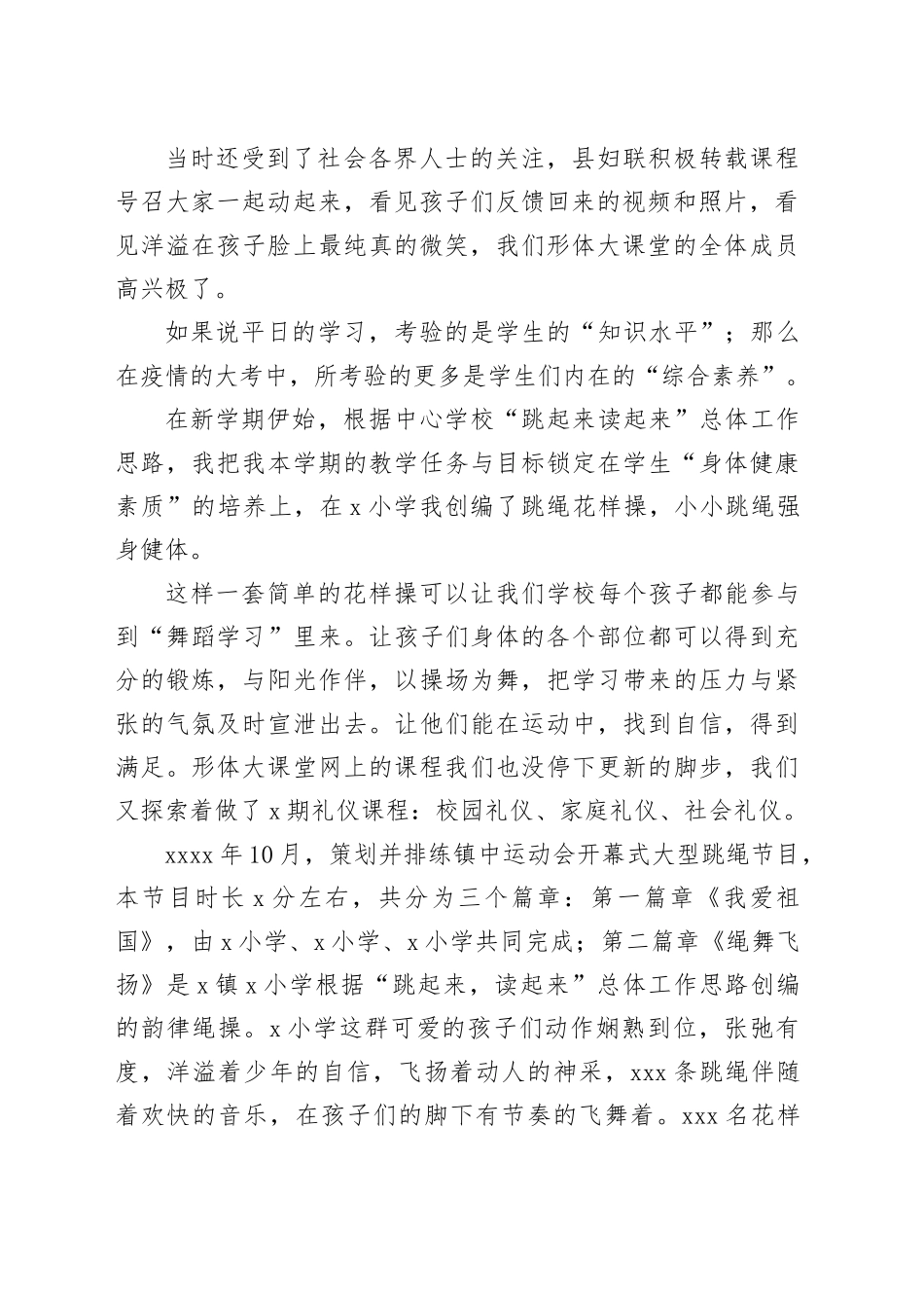 在X镇中心学校教师节座谈会上的发言_第2页