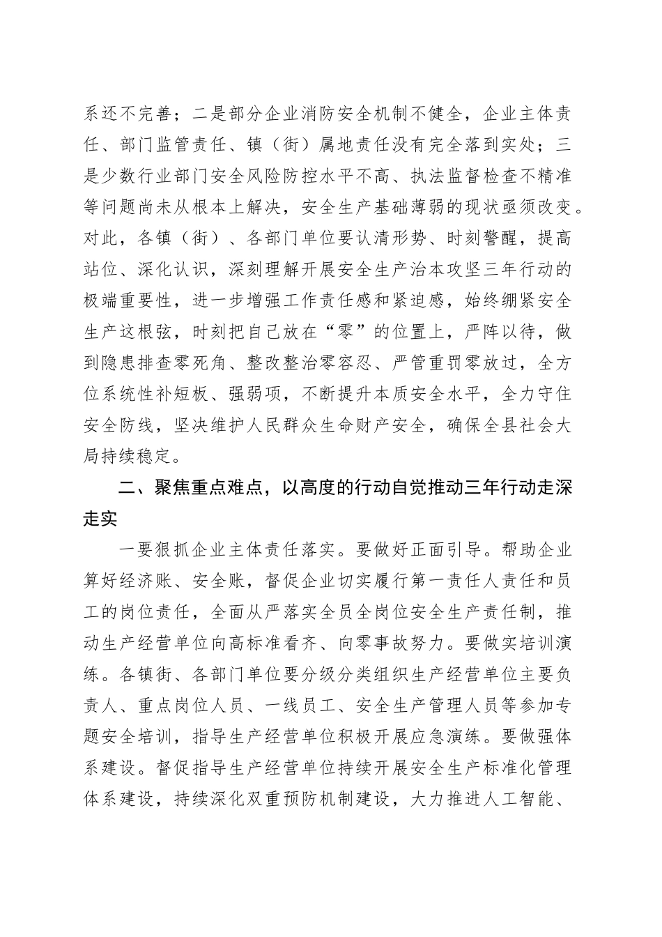 在安全生产治本攻坚三年行动动员部署会议上的讲话_第2页