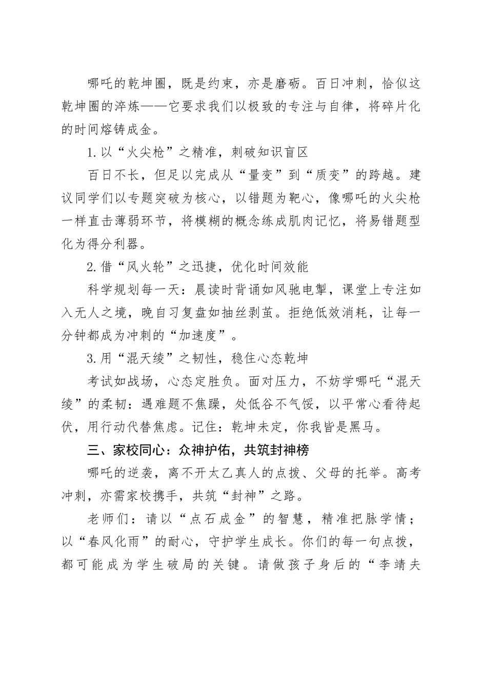 在百日冲刺动员会上的发言：以哪吒之志，逆袭“封神”考场_第2页