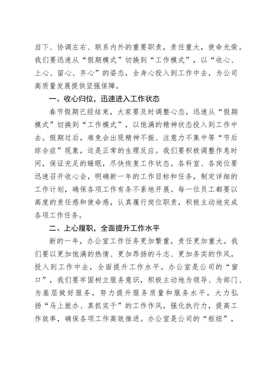 在办公室全体工作人员节后收心会议上的讲话_第2页