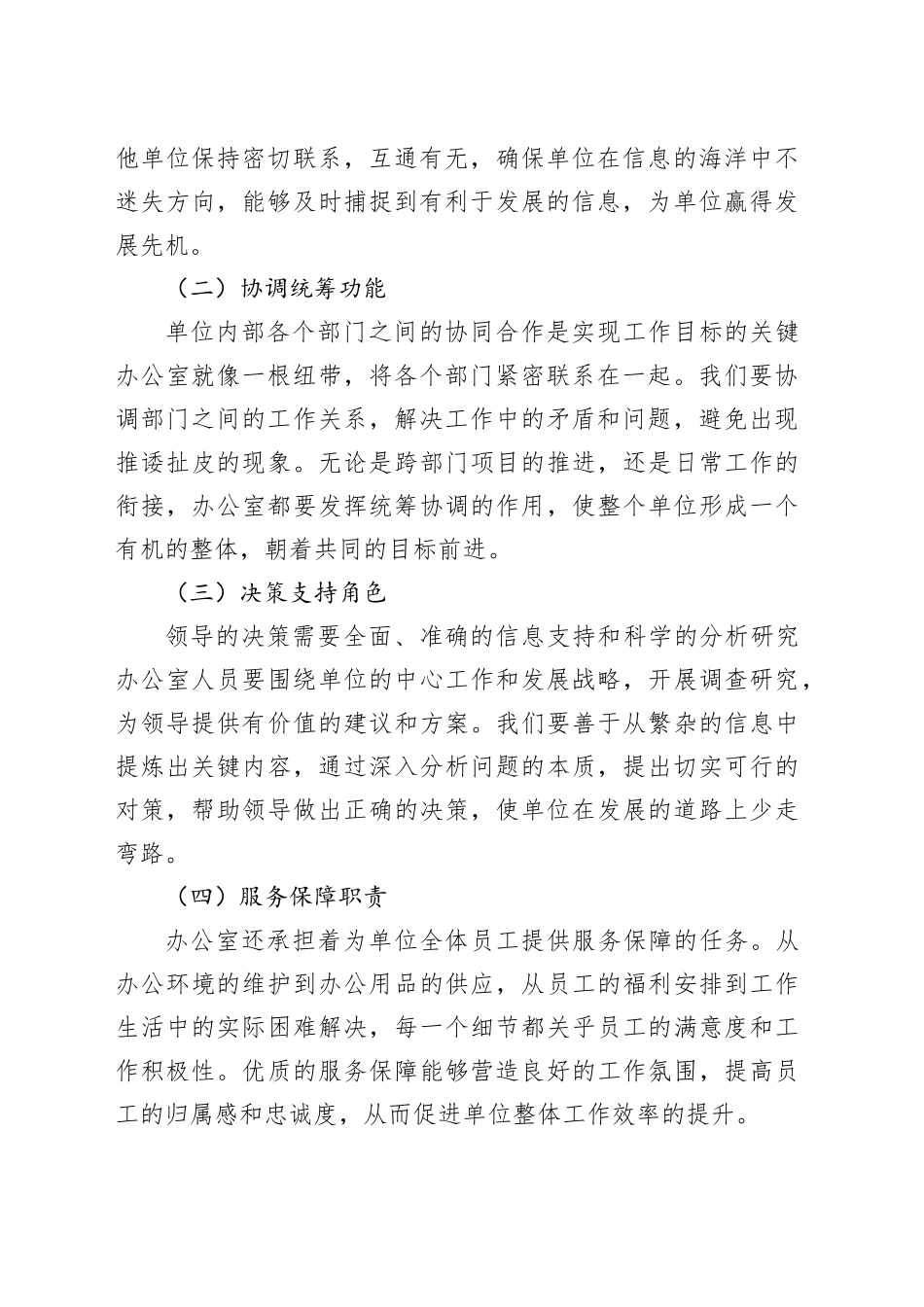 在办公室主任任职仪式上的表态发言_第2页