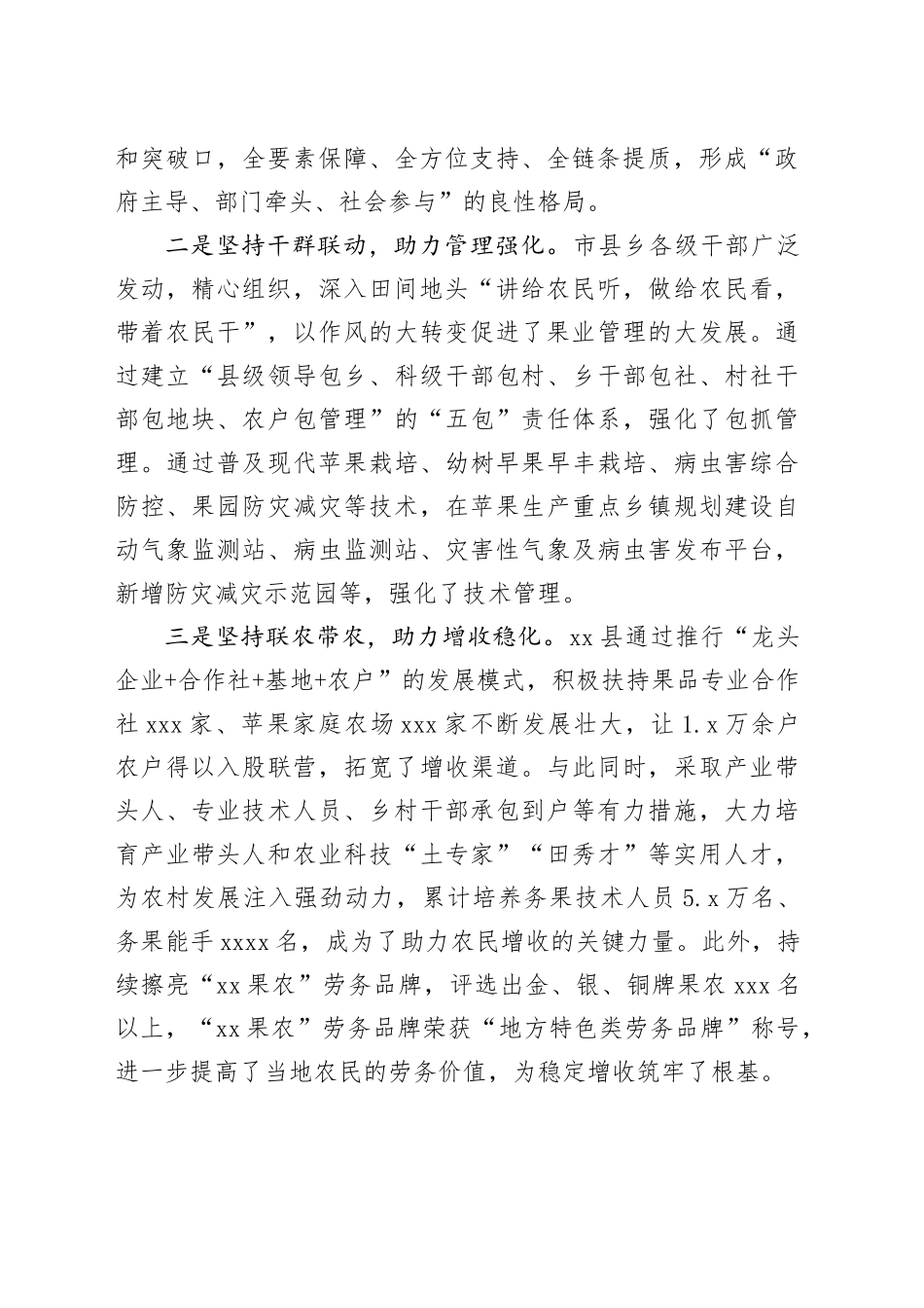 在帮扶产业发展暨项目资产管理工作推进会上的交流发言（摘要）_第2页