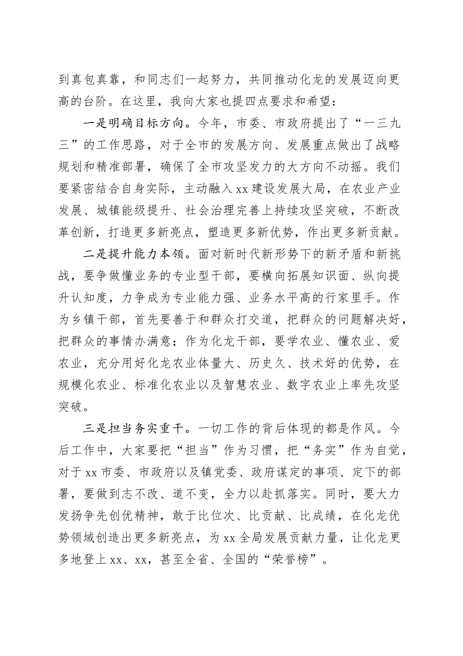 在包联乡镇街道加快高质量发展动员大会上的讲话_第2页