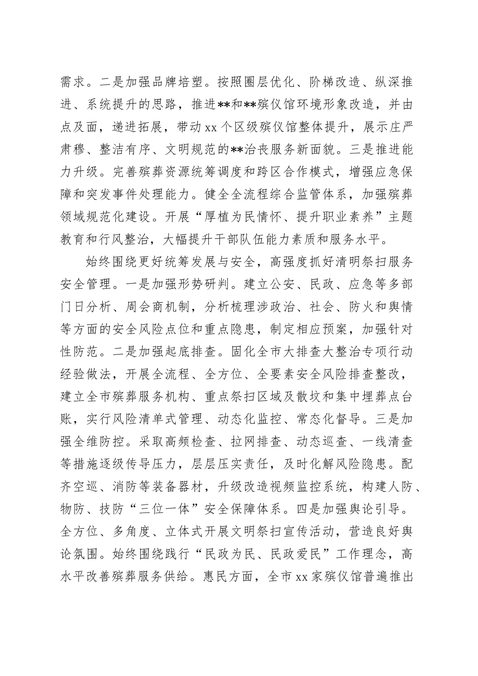 在殡葬管理工作会议上的汇报发言_第2页