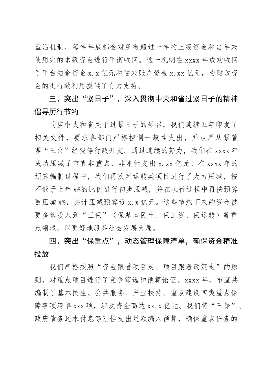 在部门预算编制工作会议上的汇报发言_第2页