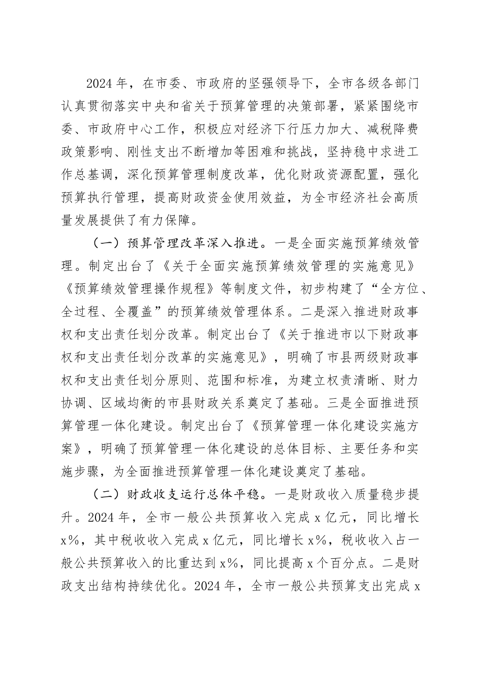 在部门预算编制工作会议上的讲话材料合集（7篇）_第2页