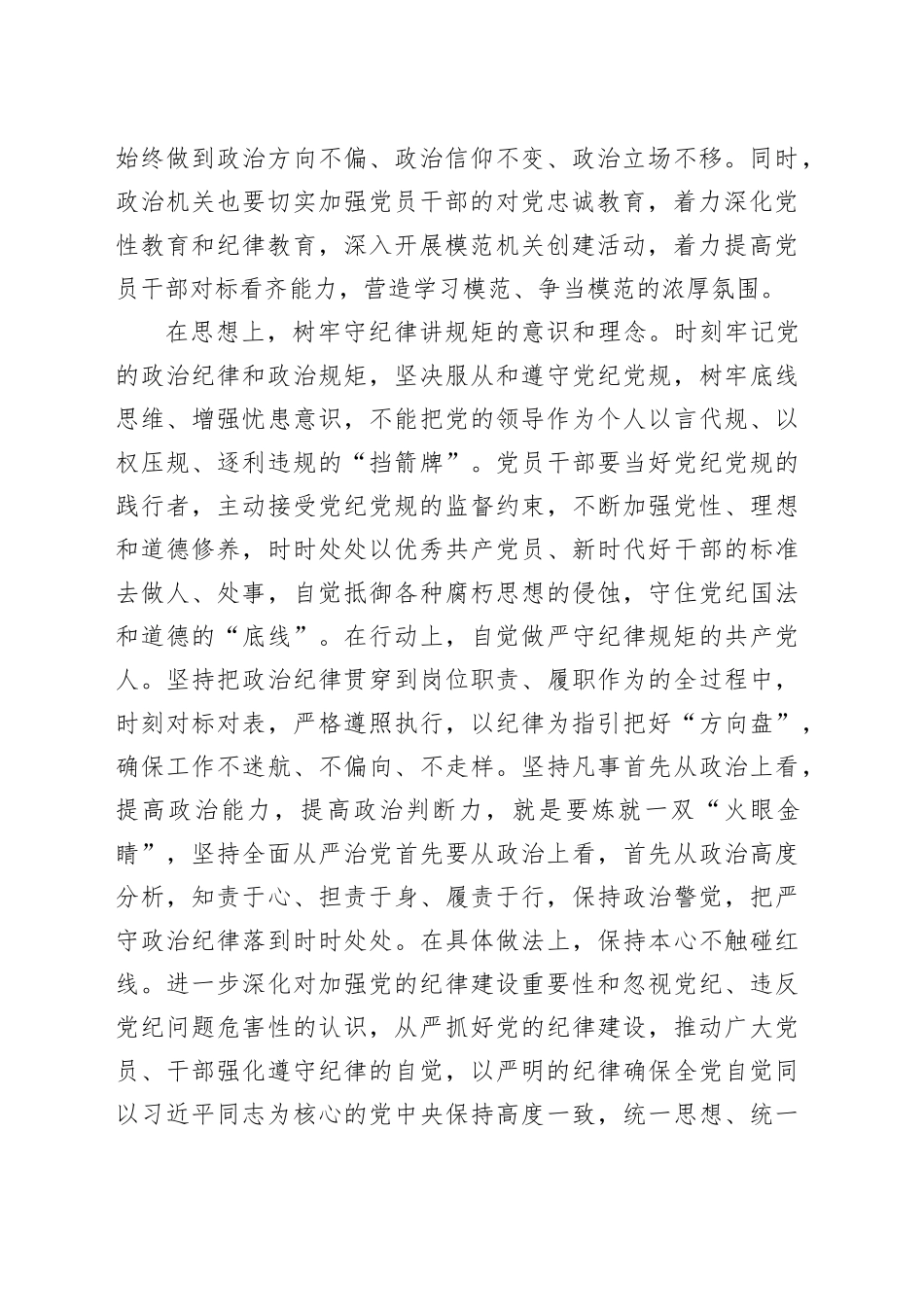 在部门主要负责人述责述廉评议会上的讲话提纲_第2页