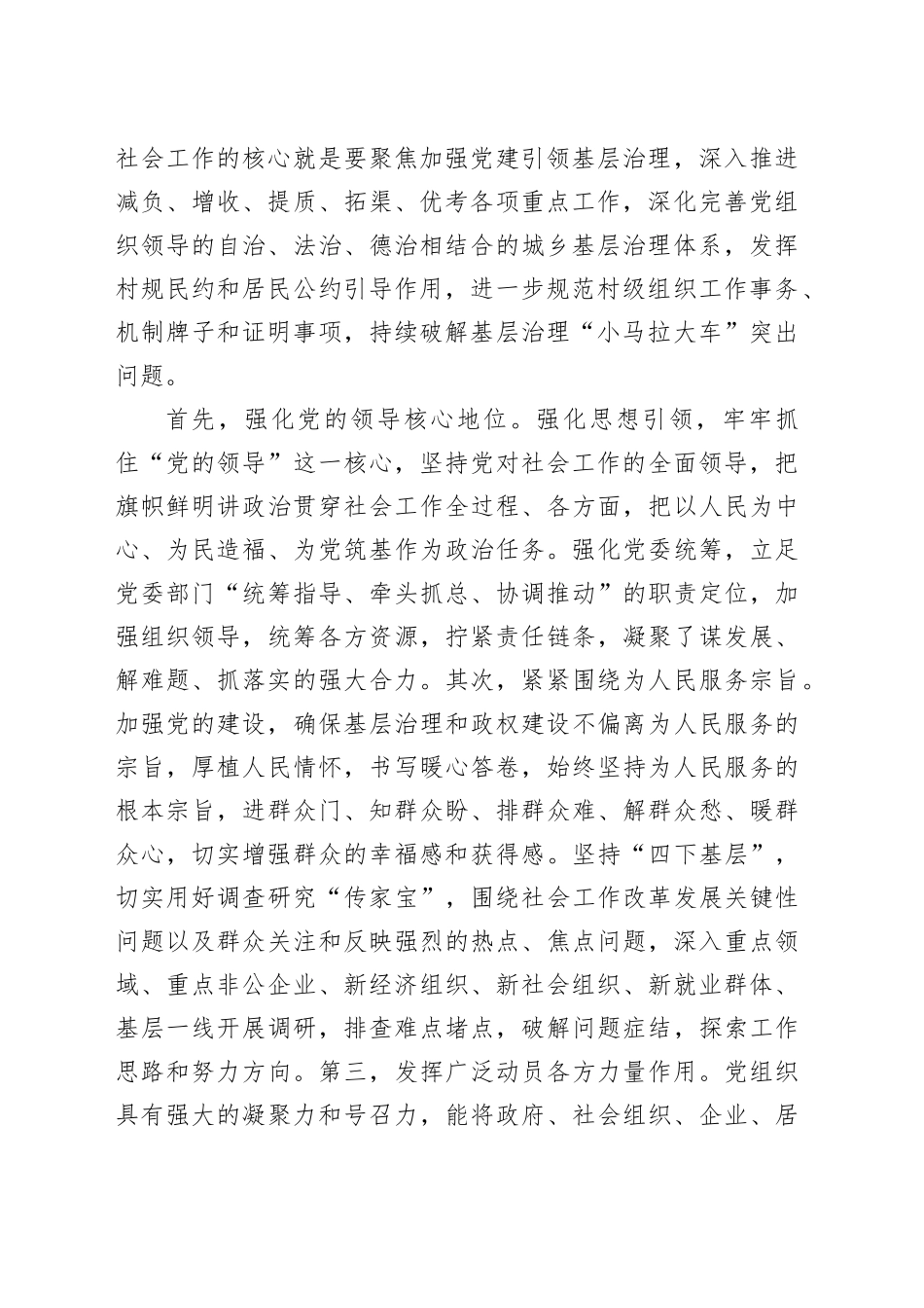 在参加2024年社会工专业人才培训班上的交流发言_第2页