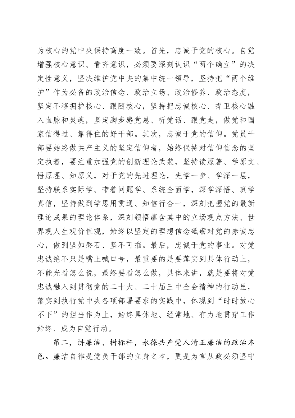 在参加指导2024年度民主生活会时的讲话提纲_第2页