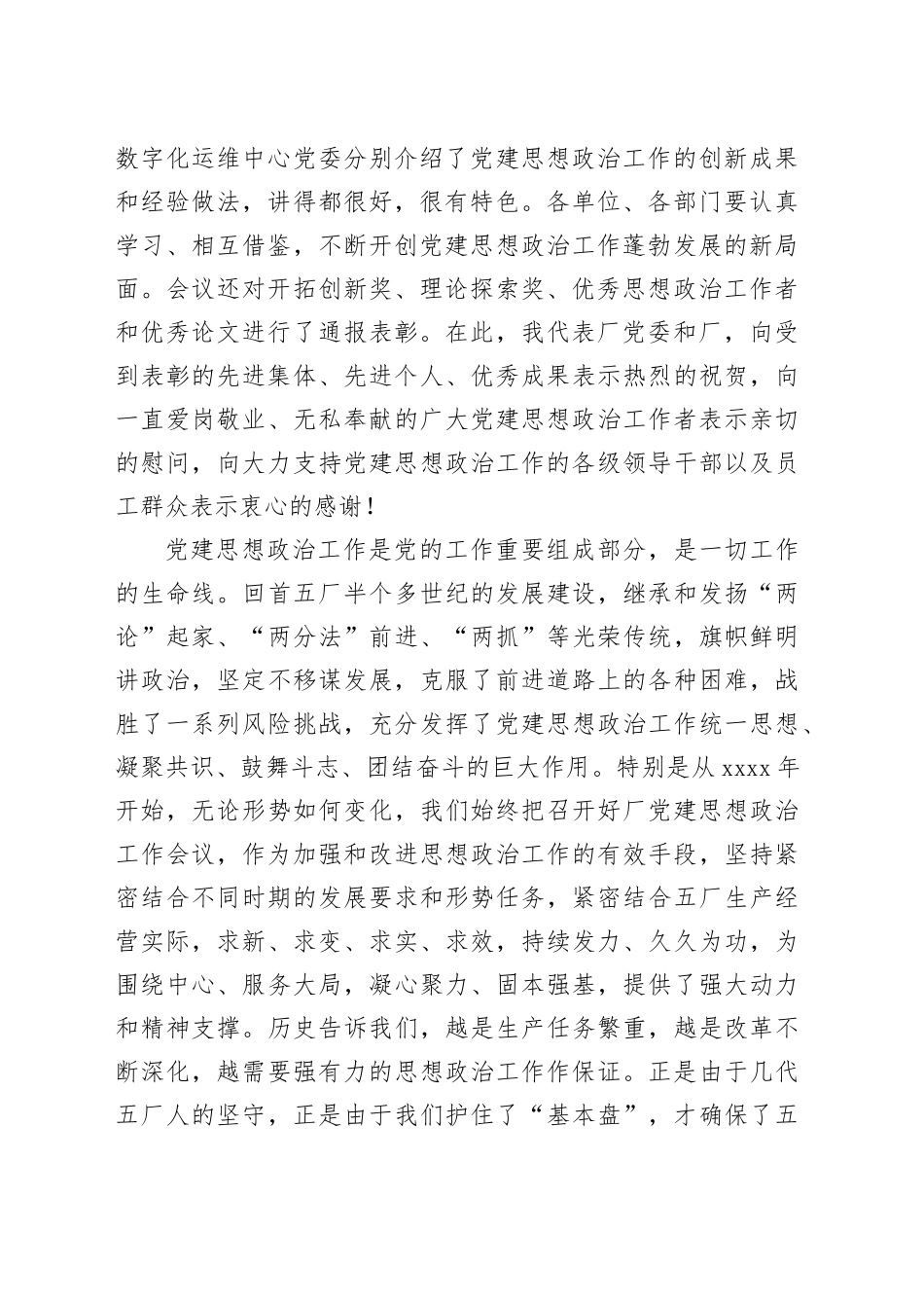 在厂2024年党建思想政治工作会议上的讲话_第2页