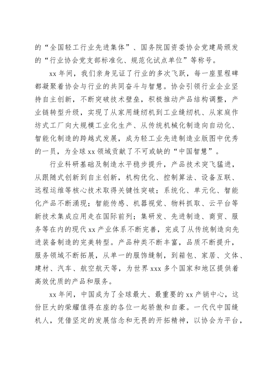 在成立xx周年纪念大会上的讲话（范文）_第2页