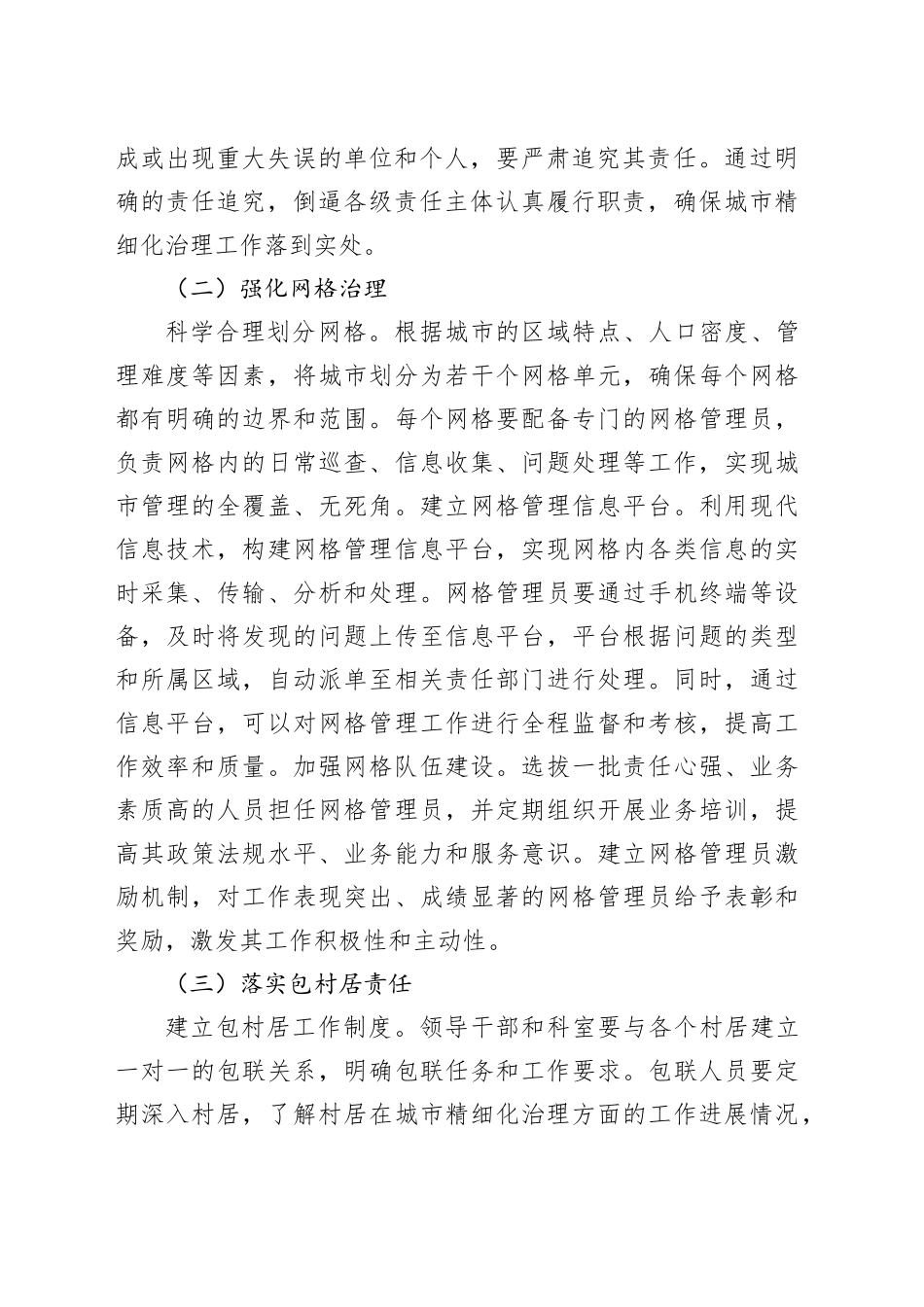 在城市精细化治理工作会议上的讲话_第2页