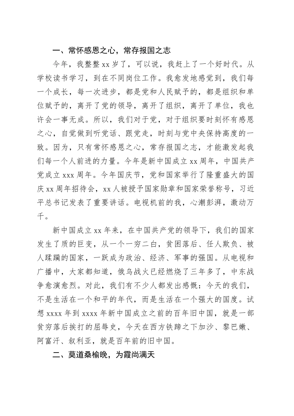 在处级干部荣誉退休仪式上的发言：桑榆尚晚 余霞满天_第2页