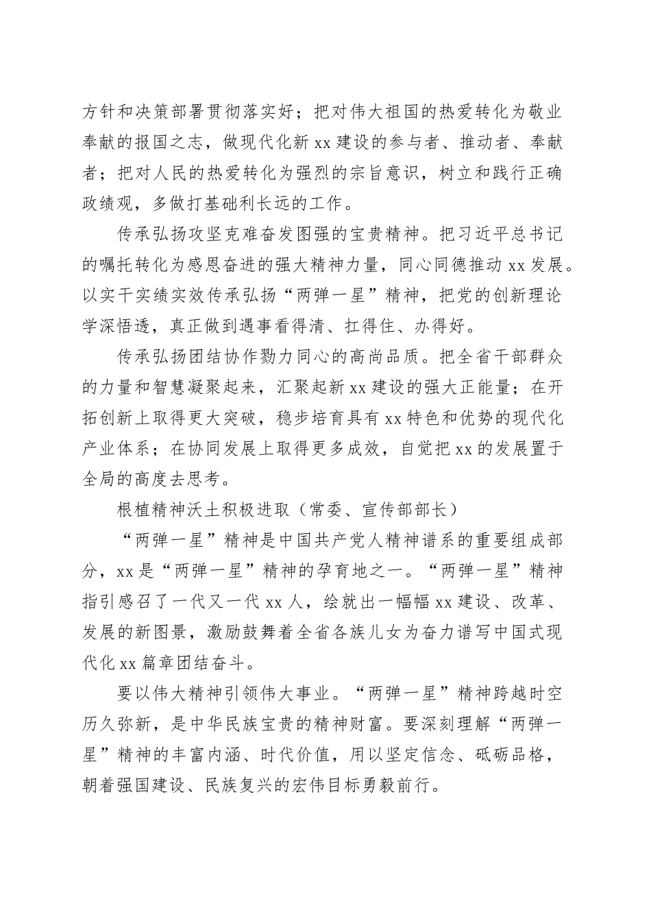 在传承弘扬“两弹一星”精神座谈会上的发言材料合集（12篇）_第2页