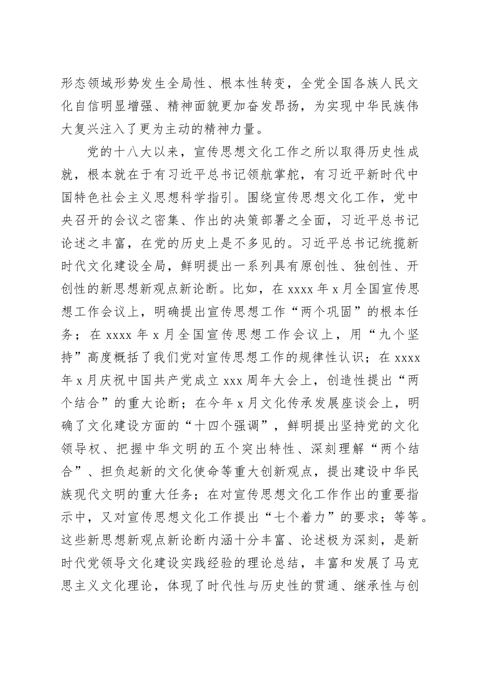 在传达学习《习近平文化思想学习纲要》时的交流发言合集（7篇）_第2页