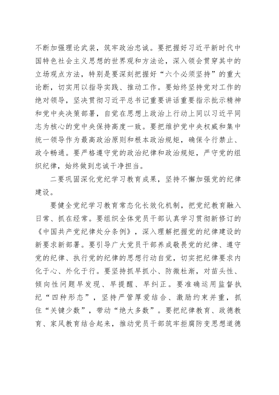 在传达学习二十届中央纪委四次全会精神会议上的总结讲话_第2页