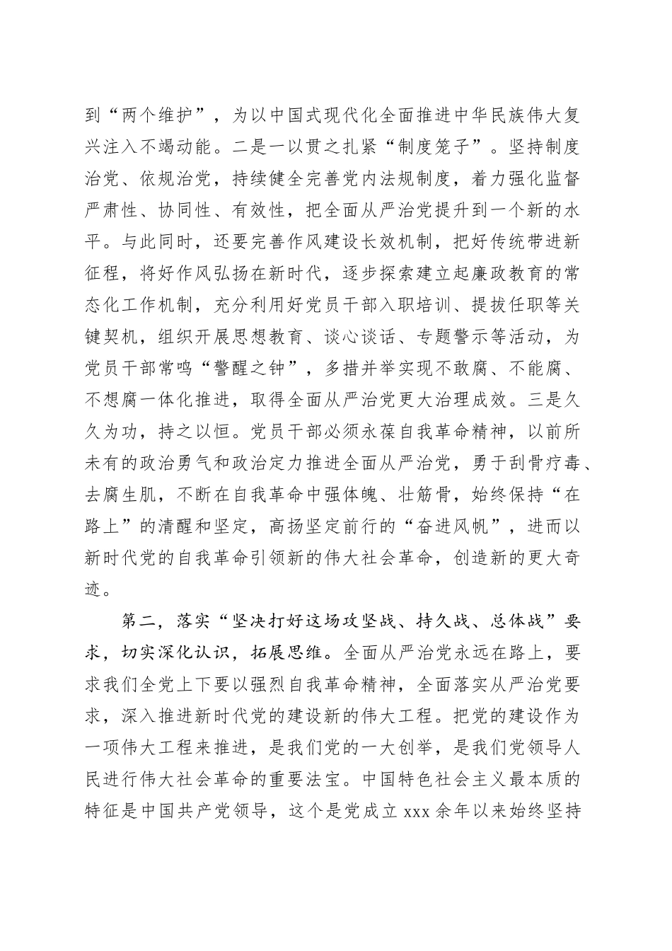 在传达学习二十届中央纪委四次全会上重要讲话精神时的发言提纲_第2页