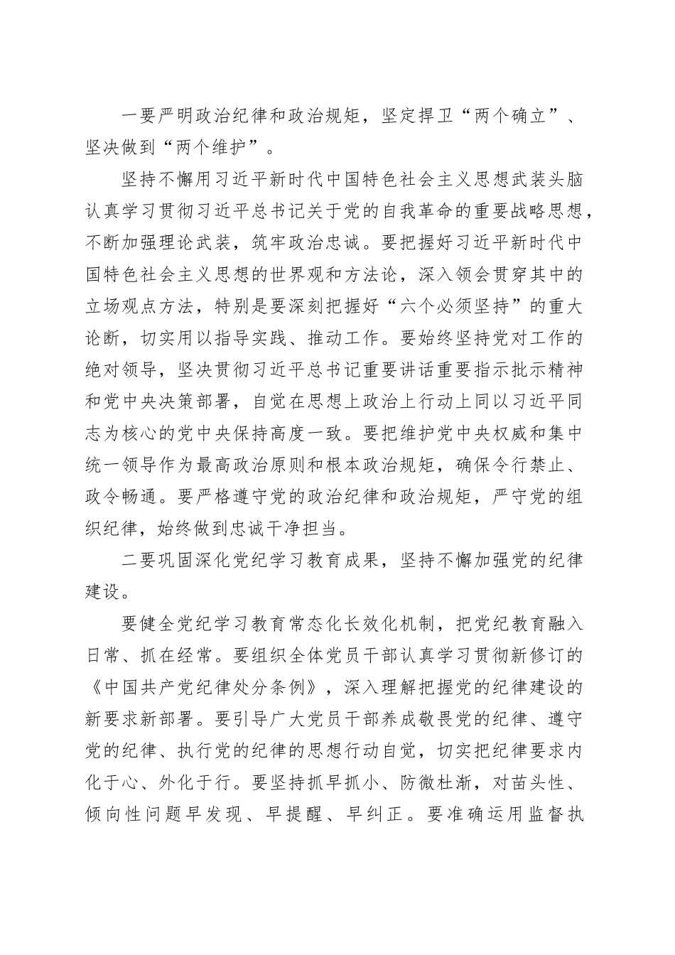 在传达学习纪委全会精神会议上的总结讲话及发言（2篇）_第2页