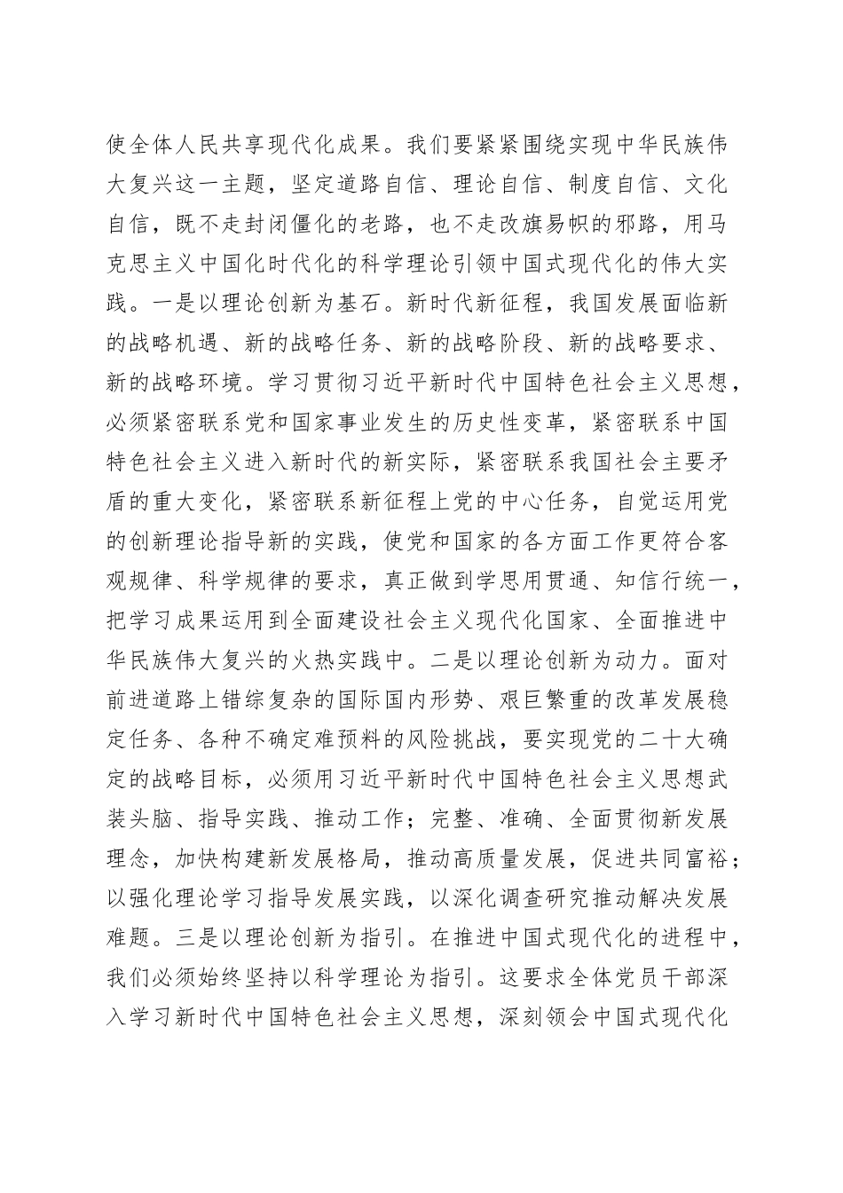 在传达学习习近平总书记重要文章《以中国式现代化全面推进强国建设、民族复兴伟业》时的讲话提纲_第2页