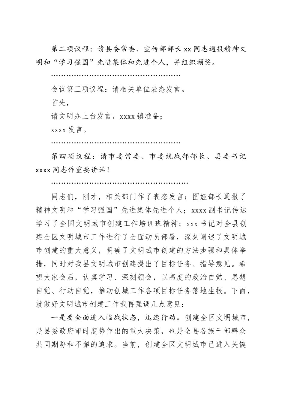 在创建全区文明城市动员大会上的主持词12.16_第2页